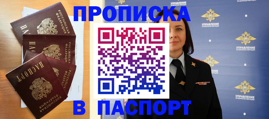 прописка для работы в Лесозаводске