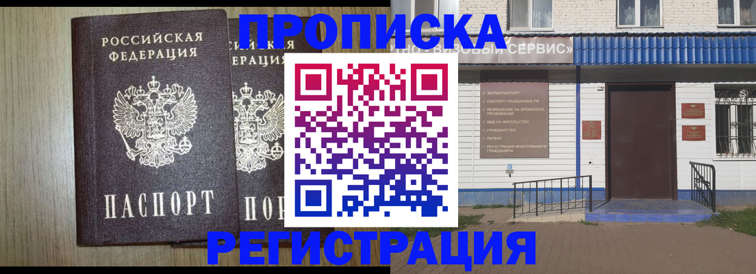 купить прописку в Лесозаводске